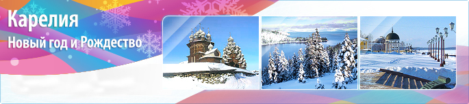 http://www.multitour.ru/files/out/banners/exc_karelia_280214_13.jpg