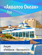 Аквалоо Океан