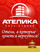 Сеть отелей АТЕЛИКА