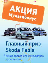 Акция Мультибонус