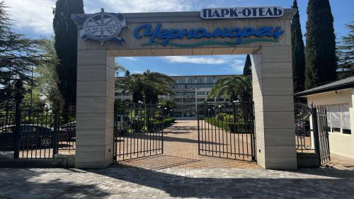 Черноморец 