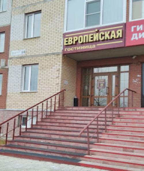 Европейская 