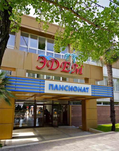 Эдем (корпус №1) 