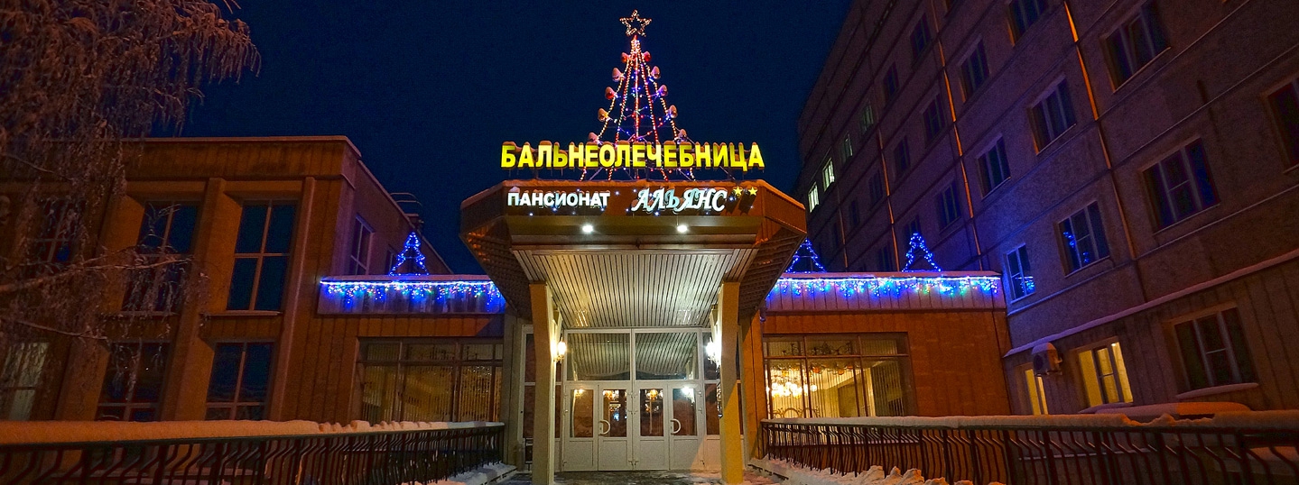 Железноводск альянс сайт. Пансионат Альянс Железноводск. Железноводск, пансионат Альян. Бальнеолечебница Железноводск. Железноводск Ленина 9.