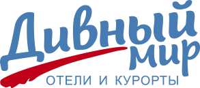 Дивный мир